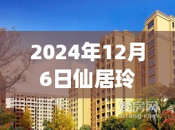 仙居玲瓏郡新篇章，變化中的學(xué)習(xí)，鑄就自信與成就之光——最新消息與深度解讀