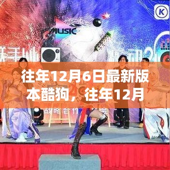 深度解析，酷狗音樂最新版體驗(yàn)報(bào)告與我的觀點(diǎn)分享