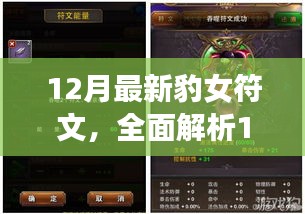 12月最新豹女符文配置指南，全面解析與配置強(qiáng)大符文