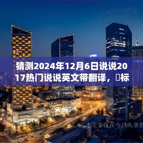 穿越時(shí)光之旅，預(yù)測2024年的旅行故事，重溫自然美景的英語回憶與未來猜想（帶翻譯）