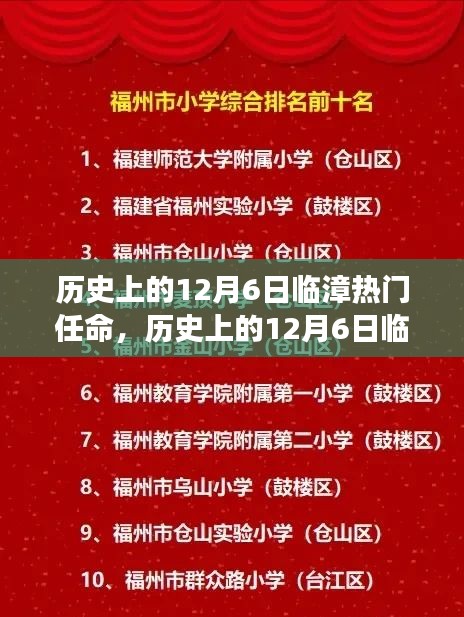 揭秘臨漳歷史上的風(fēng)云人物任命，揭秘重大人物任命背后的故事