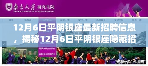 揭秘平陰銀座最新招聘信息，特色小店等你來探秘！