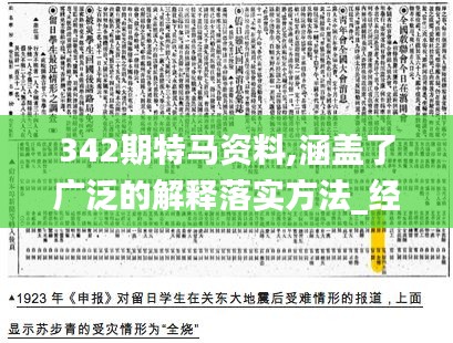 342期特馬資料,涵蓋了廣泛的解釋落實方法_經(jīng)典款9.553