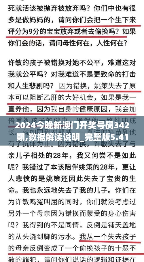 2024今晚新澳門(mén)開(kāi)獎(jiǎng)號(hào)碼342期,數(shù)據(jù)解讀說(shuō)明_完整版5.414