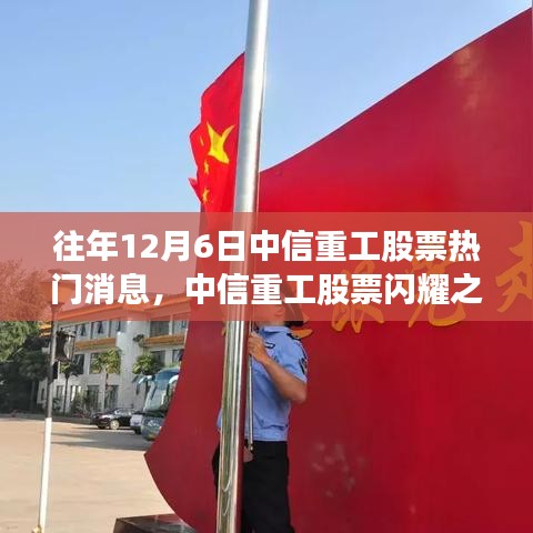 中信重工股票閃耀股市，學(xué)習(xí)變化，自信成就夢(mèng)想之路的股市之光