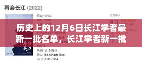 長(zhǎng)江學(xué)者新一批名單揭曉，勵(lì)志故事見(jiàn)證學(xué)習(xí)成就與自信之路