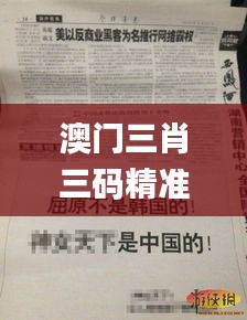 澳門三肖三碼精準100%新華字典343期,經(jīng)驗分享解答落實_NE版4.787