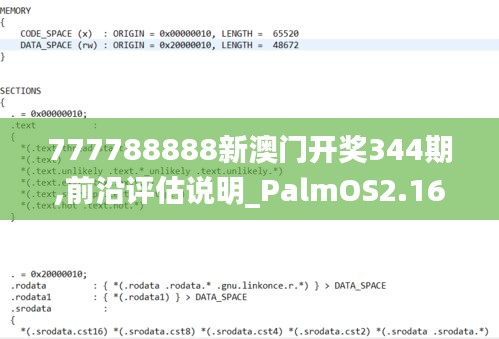 777788888新澳門開(kāi)獎(jiǎng)344期,前沿評(píng)估說(shuō)明_PalmOS2.165