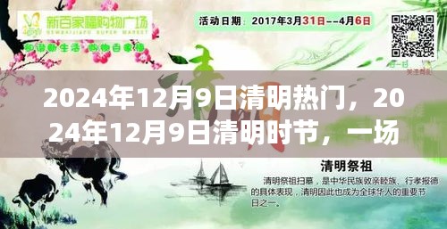 探尋內(nèi)心平和寧?kù)o，2024年12月9日清明探險(xiǎn)之旅