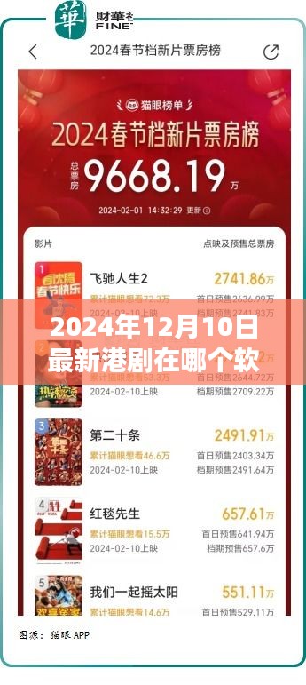 獨(dú)家揭秘，如何觀看最新港??？揭秘軟件推薦！