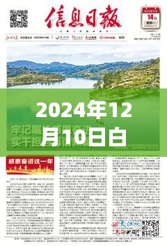 2024年12月10日白坑湖最新探秘，尋找內(nèi)心平靜的奇妙之旅