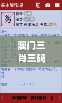 澳門三肖三碼精準(zhǔn)100%新華字典347期,仿真技術(shù)實(shí)現(xiàn)_Elite2.377