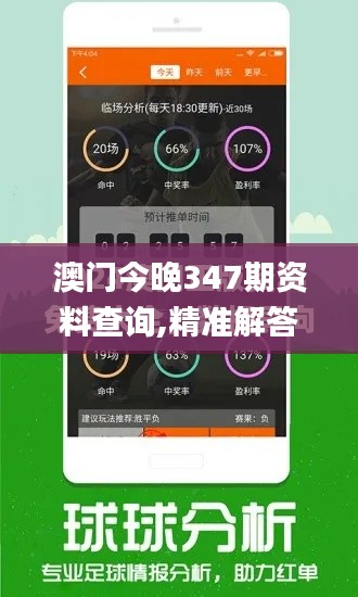 澳門今晚347期資料查詢,精準解答解釋定義_AR版3.612