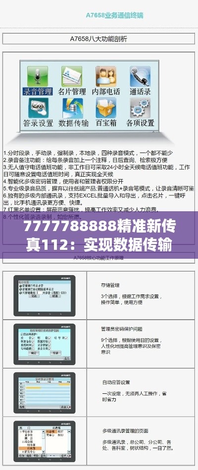 7777788888精準(zhǔn)新傳真112：實現(xiàn)數(shù)據(jù)傳輸?shù)募磿r與安全
