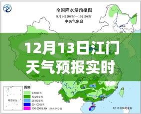 江門天氣預報實時發(fā)布，天氣變化的重要性及其影響分析