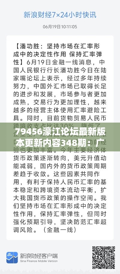 79456濠江論壇最新版本更新內(nèi)容348期：廣告模塊優(yōu)化，減少用戶打擾
