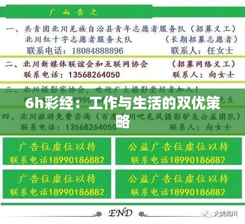 6h彩經(jīng)：工作與生活的雙優(yōu)策略