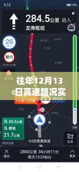 追溯歷史，探尋往年12月13日高速路況實(shí)時(shí)查詢之旅