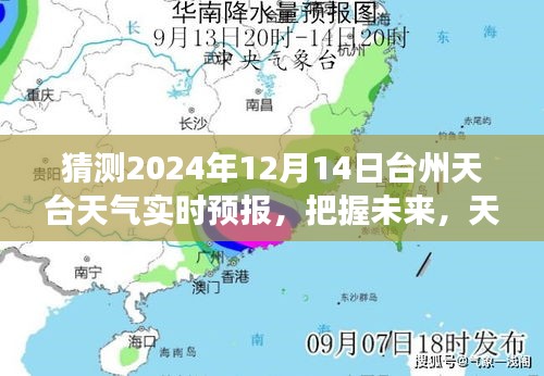 臺(tái)州天臺(tái)天氣預(yù)報(bào)，晴日下的勵(lì)志篇章，把握未來塑造自信與成就學(xué)習(xí)變化之路
