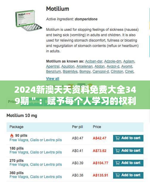 2024新澳天天資料免費(fèi)大全349期＂：賦予每個(gè)人學(xué)習(xí)的權(quán)利