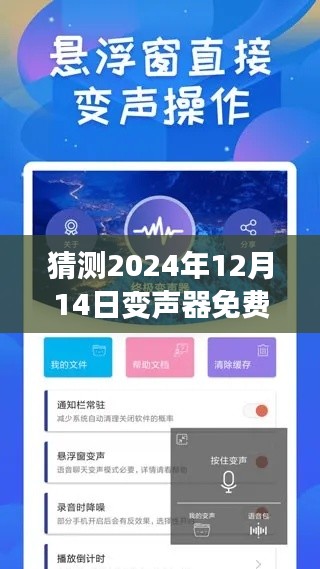 革新語(yǔ)音技術(shù)時(shí)代來(lái)臨，預(yù)測(cè)變聲器實(shí)時(shí)版將在2024年免費(fèi)開(kāi)放