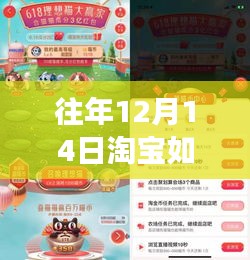小紅書獨家揭秘，洞悉淘寶往年12月14日實時成交金額背后的秘密與商機(jī)！