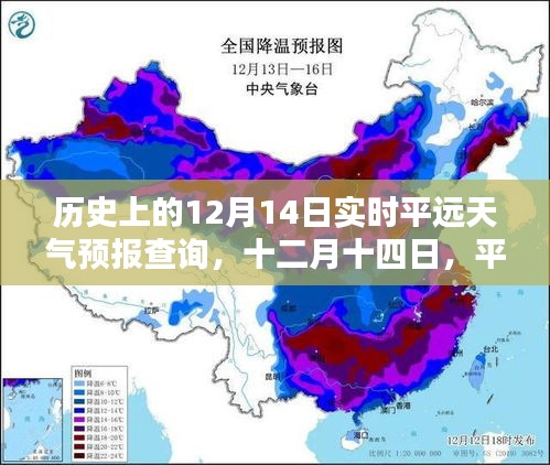 歷史上的十二月十四日平遠(yuǎn)天氣預(yù)報(bào)查詢，溫情與陪伴的天空下