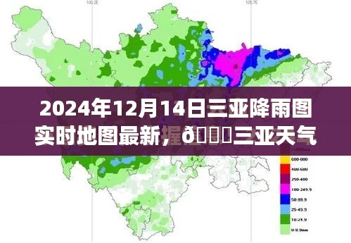 2024年三亞降雨實(shí)時(shí)地圖與天氣預(yù)報(bào)，暢游無(wú)憂