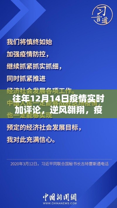 疫情下的逆風(fēng)翱翔，學(xué)習(xí)變革與自我超越的探討與評論