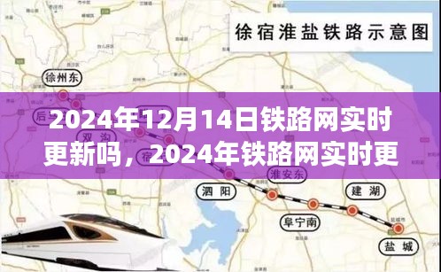 未來交通數(shù)字化轉型，鐵路網(wǎng)實時更新展望至2024年