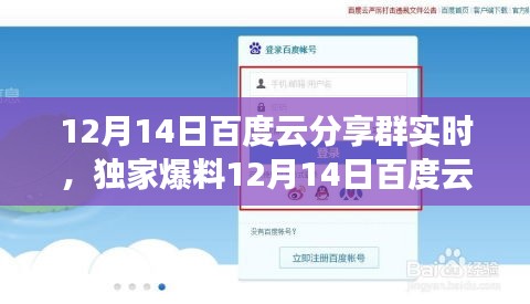 獨(dú)家爆料，12月14日百度云分享群狂歡盛宴精彩瞬間全記錄