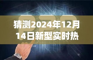揭秘未來之旅，探索自然美景與心靈凈土的實(shí)時(shí)熱搜啟程（2024年預(yù)測）