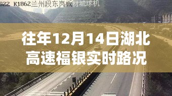 湖北高速福銀路況暖心紀(jì)實(shí)，溫情日常與友情之旅的暖心時(shí)光