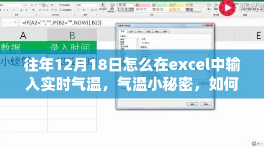Excel氣溫記錄秘籍，如何輸入實(shí)時氣溫，溫馨日子與氣溫的小秘密