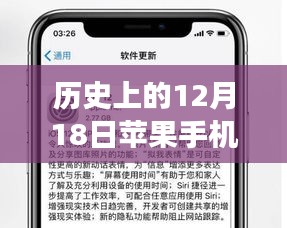 探秘歷史時(shí)刻，蘋(píng)果手機(jī)實(shí)時(shí)幀率背后的故事與神秘小巷的探秘之旅（12月18日回顧）