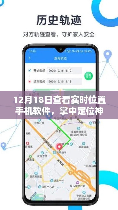 12月18日實時位置手機軟件深度體驗，掌中定位神器