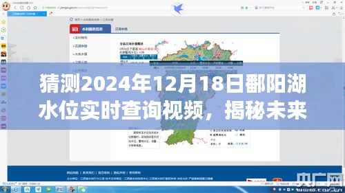 揭秘未來鄱陽湖水位動態(tài)，實時查詢視頻預(yù)測鄱陽湖水位變化，2024年預(yù)測報告出爐！