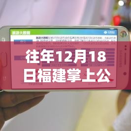 福建掌上公交，探索自然美景之旅與心靈的寧?kù)o之約