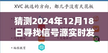 探尋未來(lái)信號(hào)之源，實(shí)時(shí)發(fā)送的奇妙旅程與自信成就感的擁抱