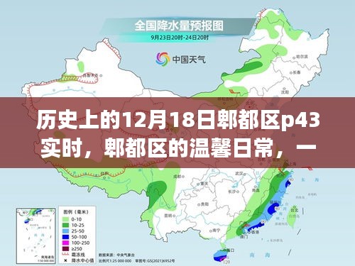 郫都區(qū)P43實(shí)時(shí)紀(jì)實(shí)，溫馨日常的特別時(shí)光，記錄一個(gè)特別的12月18日