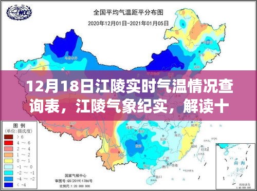 12月18日江陵實時氣溫解讀，氣象紀實與氣溫變遷的奧秘