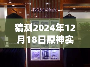 溫馨探秘之旅，原神實(shí)時(shí)桌面關(guān)閉指南，探尋秘密之門(mén)于2024年12月18日返回搜狐查看更多內(nèi)容。
