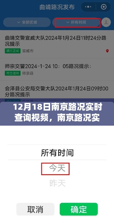 南京路況實時查詢視頻教程，掌握路況查詢技能的輕松指南（附實時路況視頻）