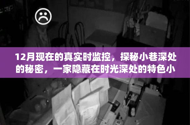 時(shí)光深處的特色小店，實(shí)時(shí)探秘小巷深處的秘密故事