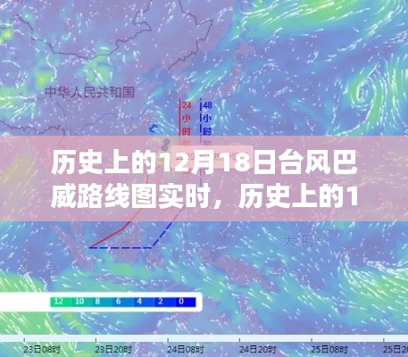 歷史上的臺(tái)風(fēng)巴威，路線(xiàn)圖實(shí)時(shí)更新與影響分析