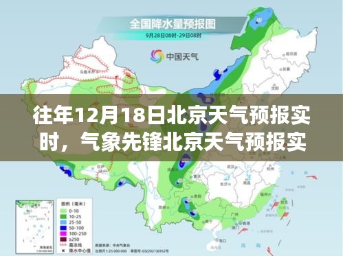 北京氣象先鋒APP，實時天氣預(yù)報領(lǐng)航科技時代的氣象先知