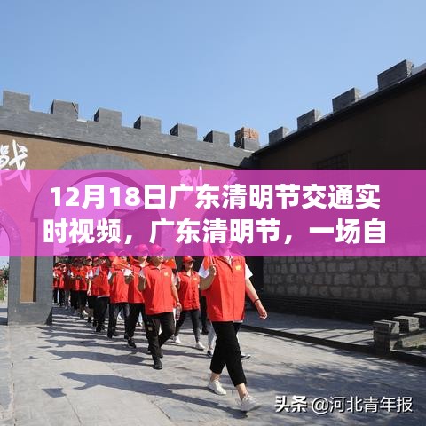 廣東清明節(jié)交通實(shí)時(shí)視頻，啟程自然美景探索之旅