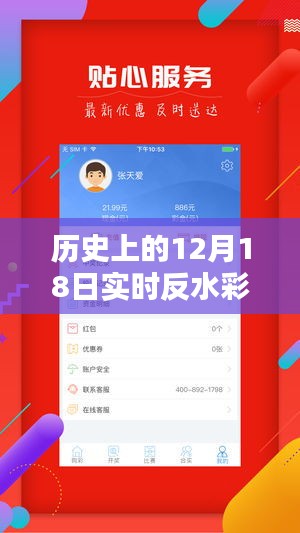 回顧歷史上的12月18日，反水彩票網(wǎng)站的興起與影響及實(shí)時(shí)查詢服務(wù)概述
