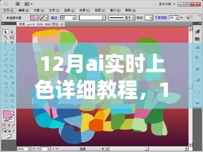 掌握智能圖像色彩技術(shù)，12月AI實(shí)時(shí)上色詳細(xì)教程