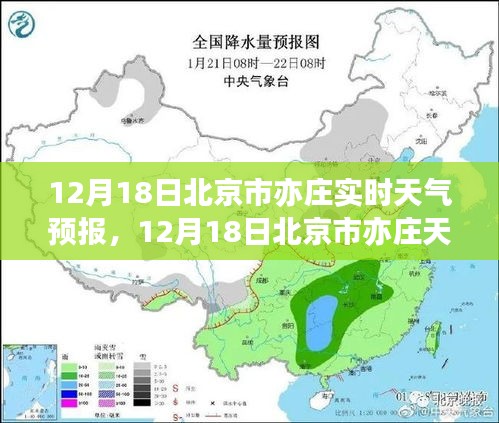 北京亦莊天氣預(yù)報(bào)，冬日暖陽與寒風(fēng)交替，出行必備指南（實(shí)時(shí)更新）